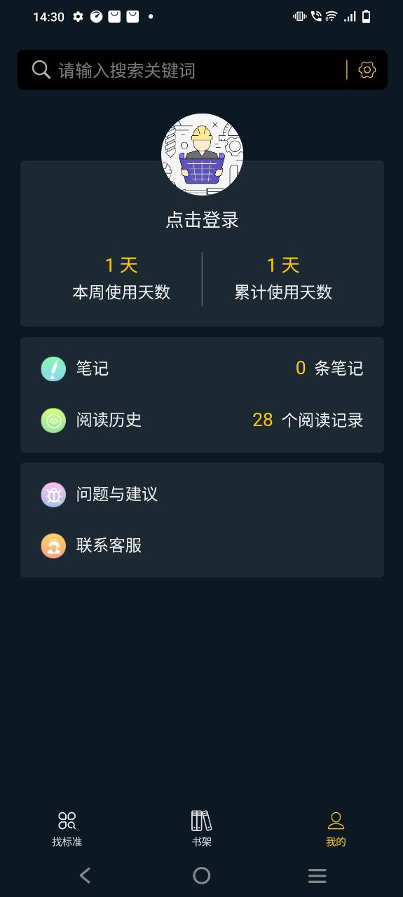 呈现标准app下载免费下载