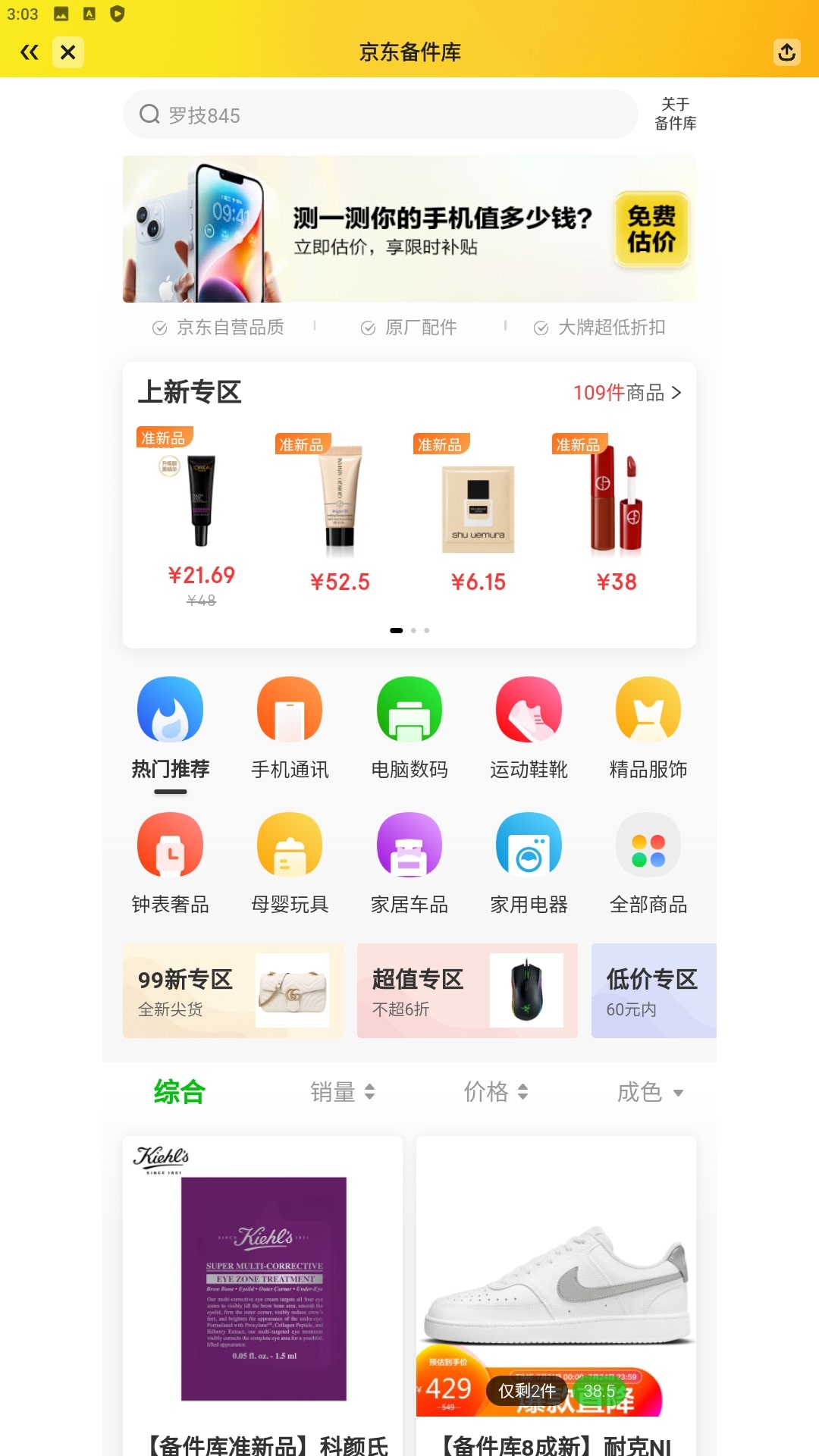 拍拍二手最新app下载