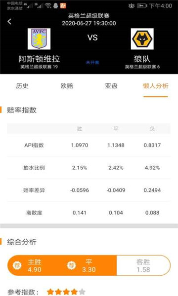 懒人足球app最新版
