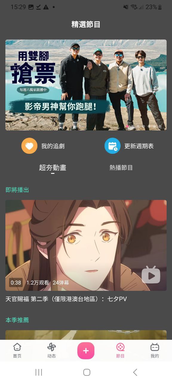 下载哔哩哔哩手机版