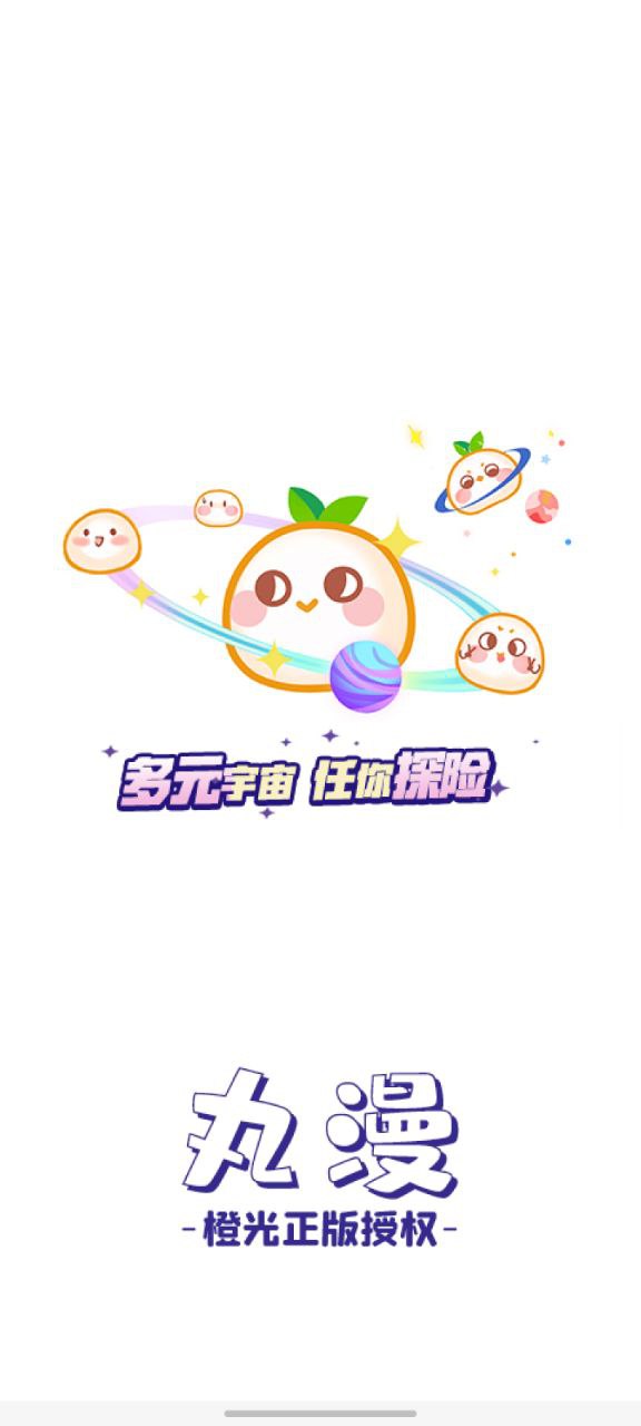 下载丸漫安卓版