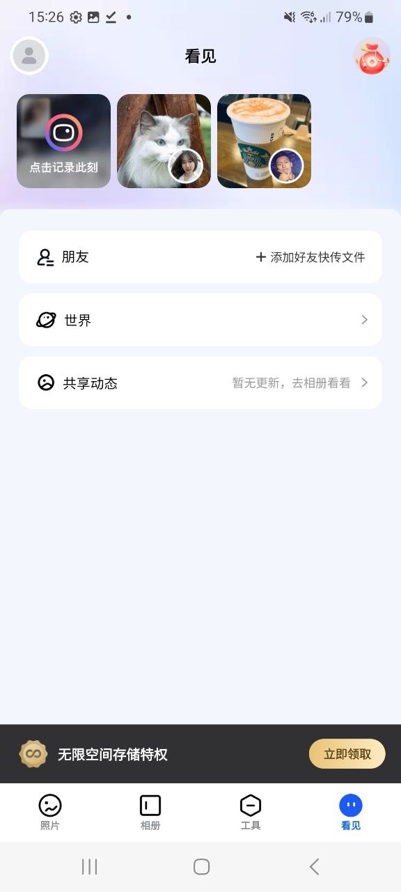 一刻相册移动版下载安装