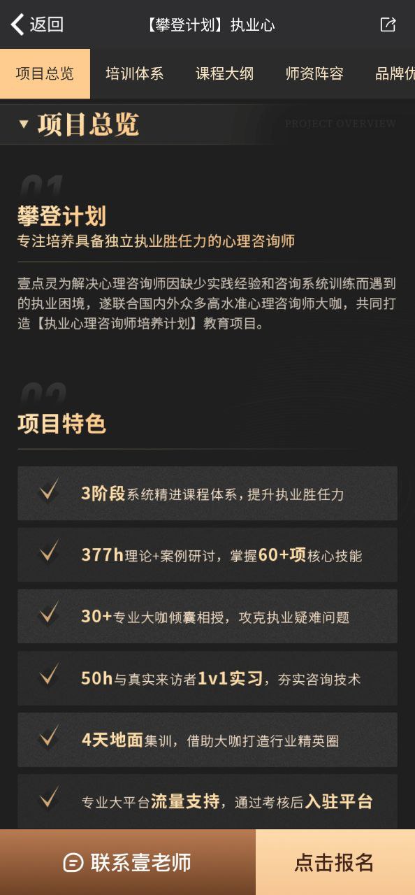 下载壹点灵心理咨询安卓版