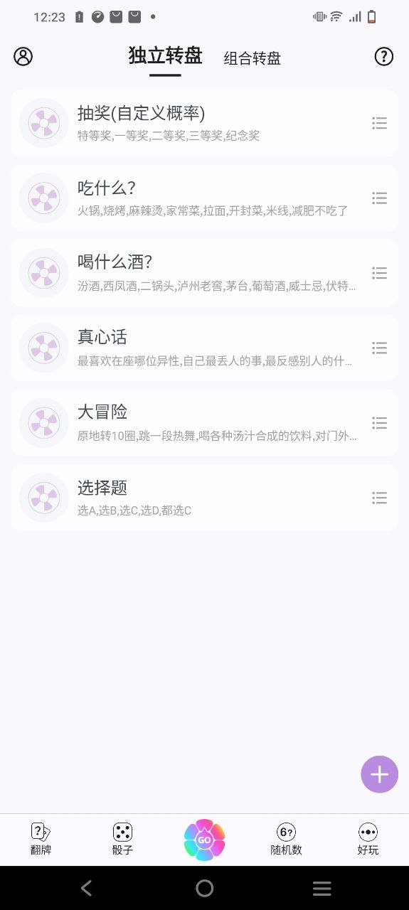 转盘做决定最新app2023下载