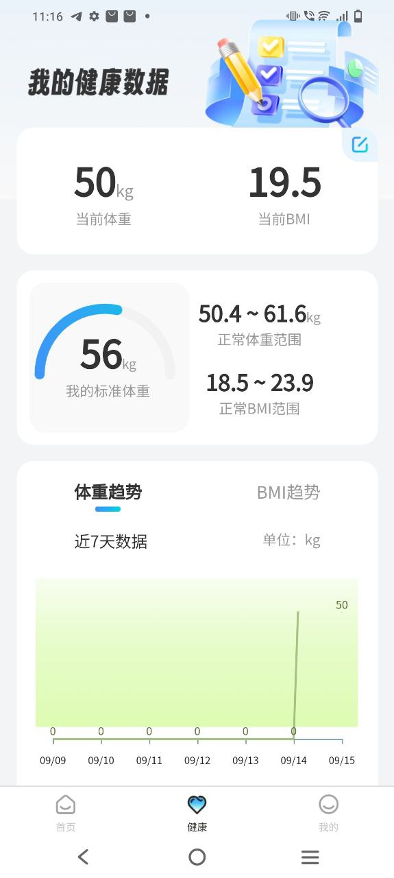 多福计步安卓手机