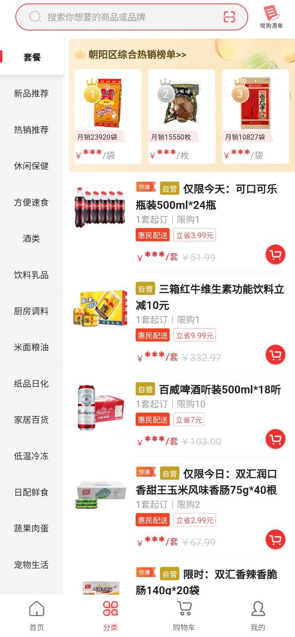 惠配通app最新版下载
