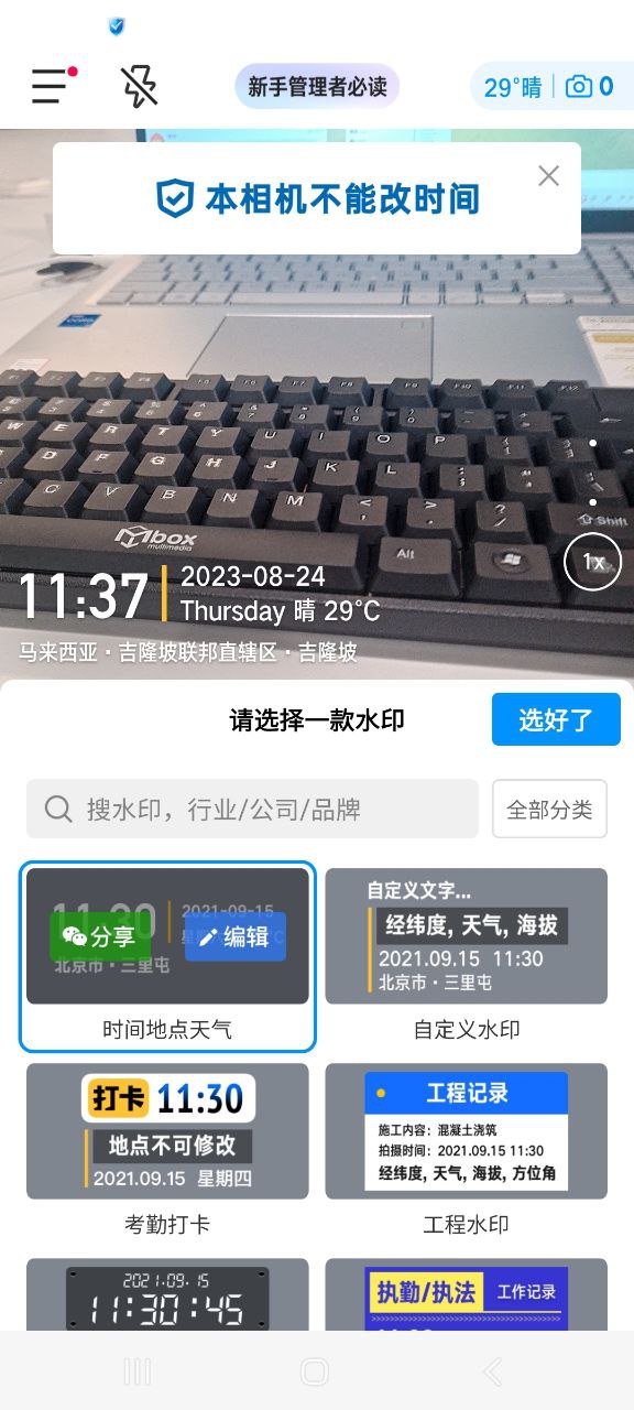 下载今日水印相机移动版2023