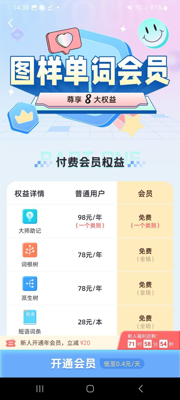 图样单词软件免费版