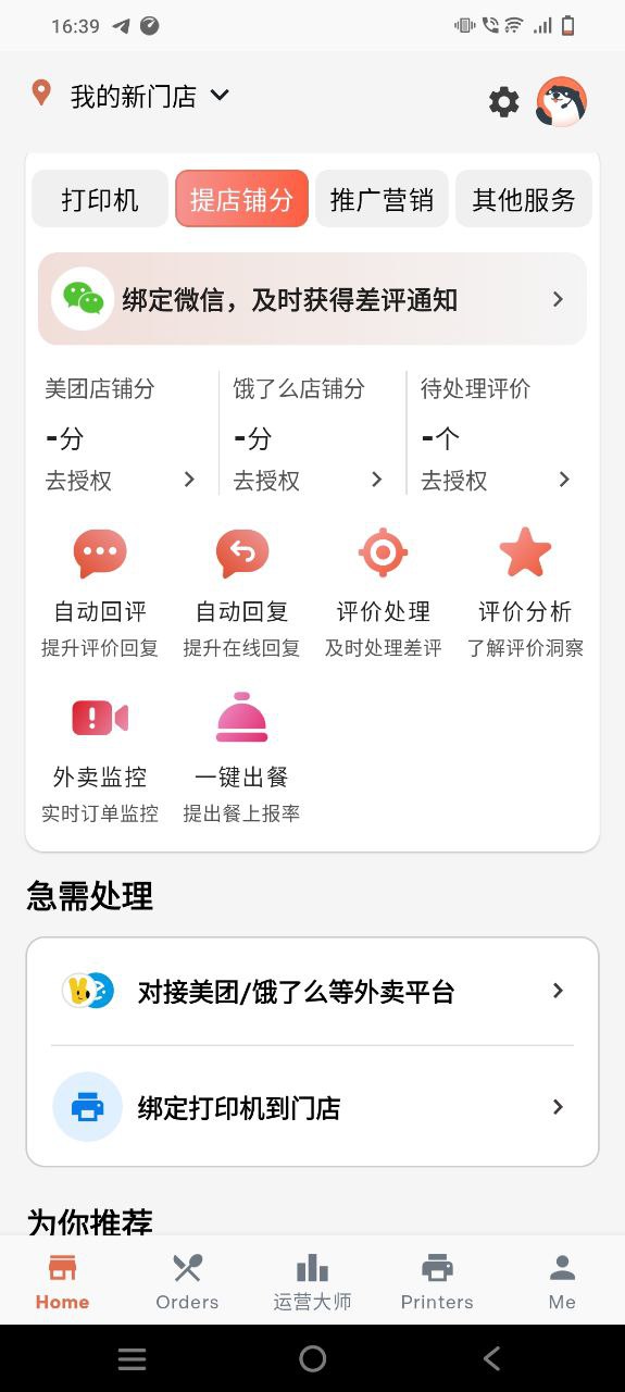 下载水獭掌柜app下载