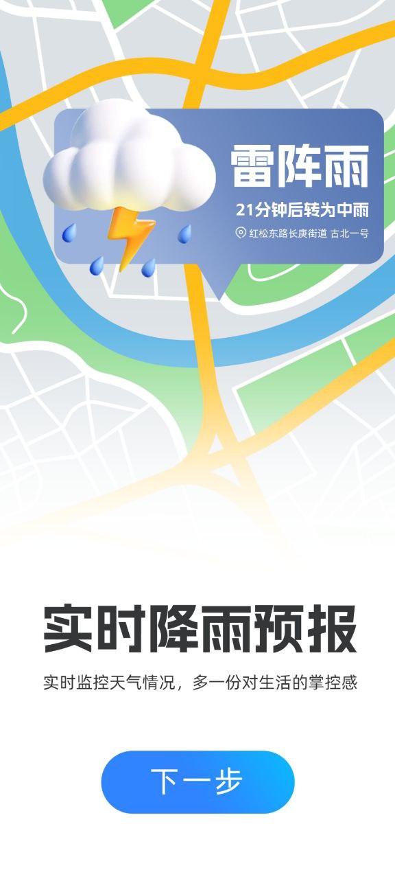 精准实时天气预报页面