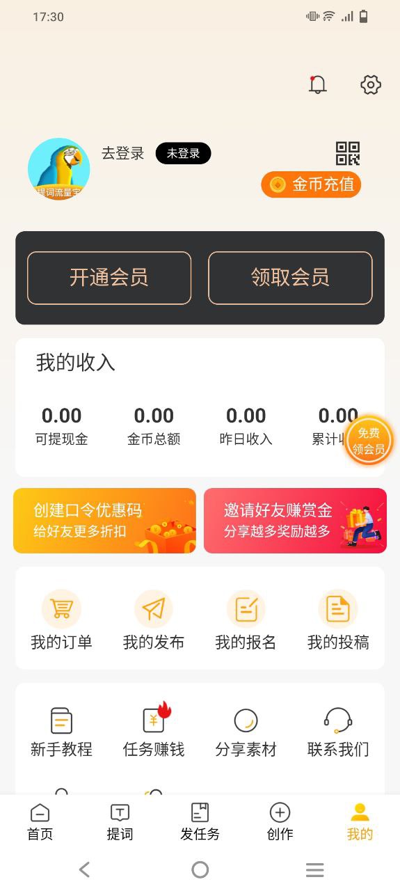 提词流量宝最新安卓应用下载