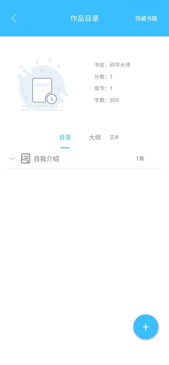码字大师app最新版下载