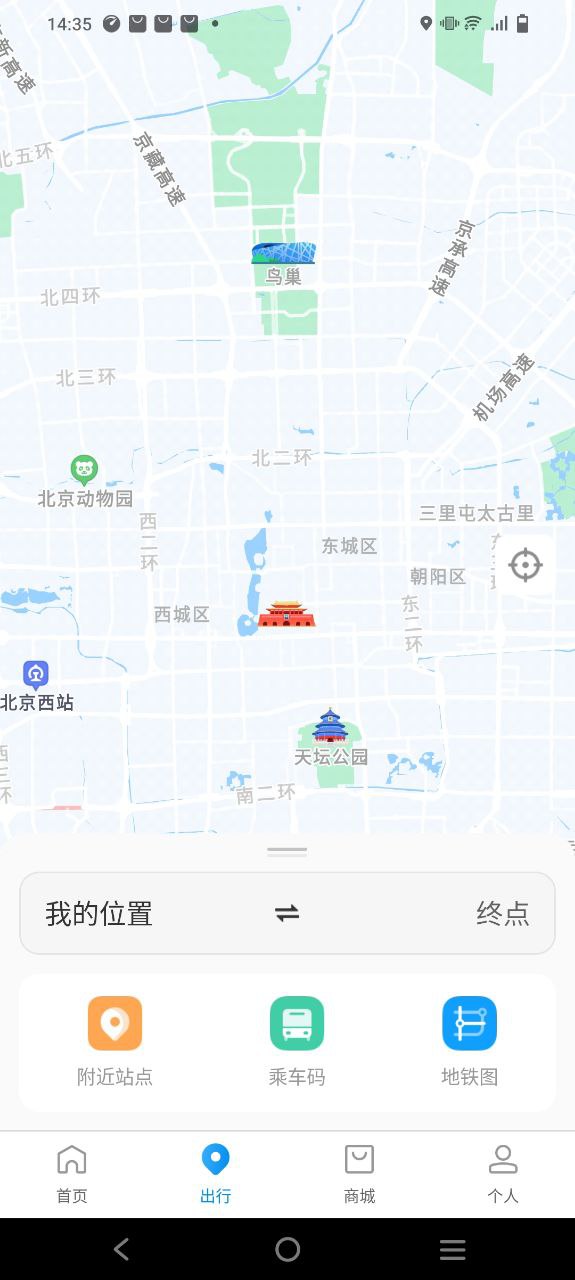 北京一卡通安卓软件最新安装