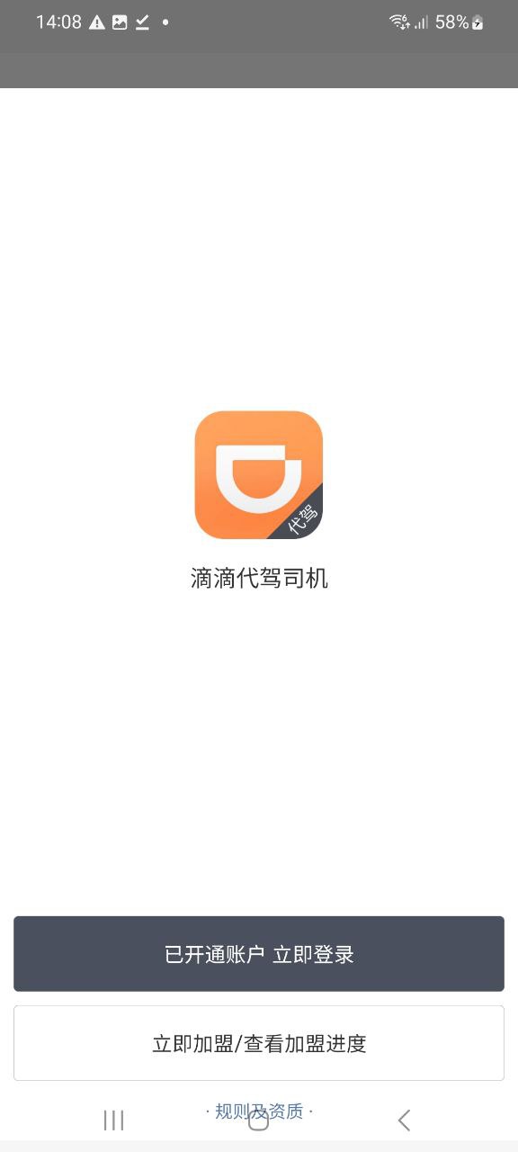 滴滴代驾司机版纯净版免费