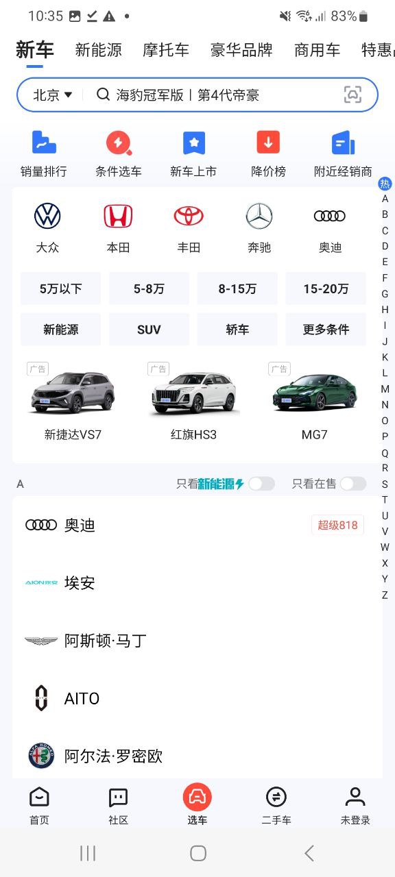 下载易车2023app