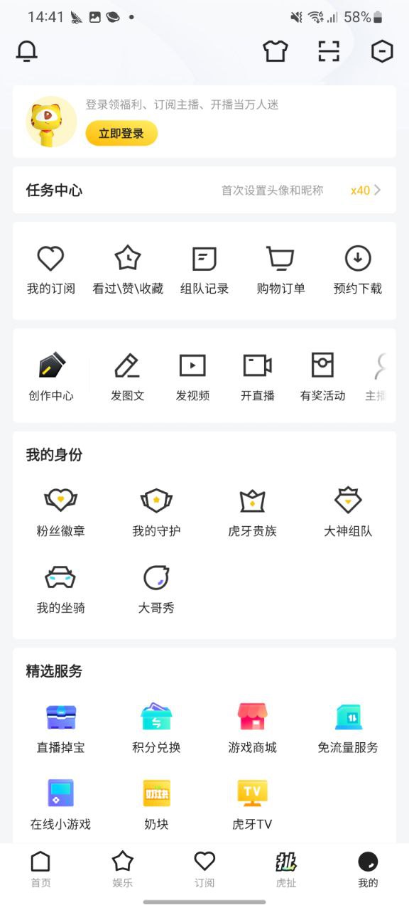 下载虎牙直播最新安卓版2023