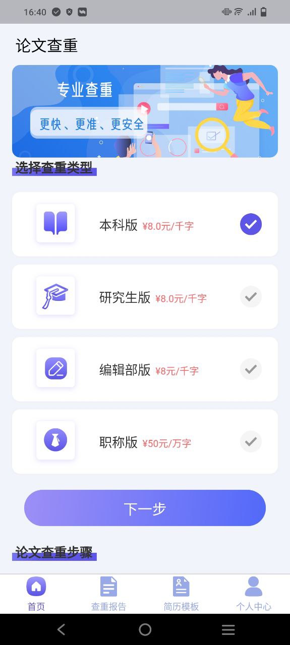 论文查重助手安卓软件最新安装