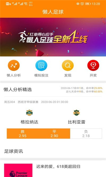 懒人足球app最新版