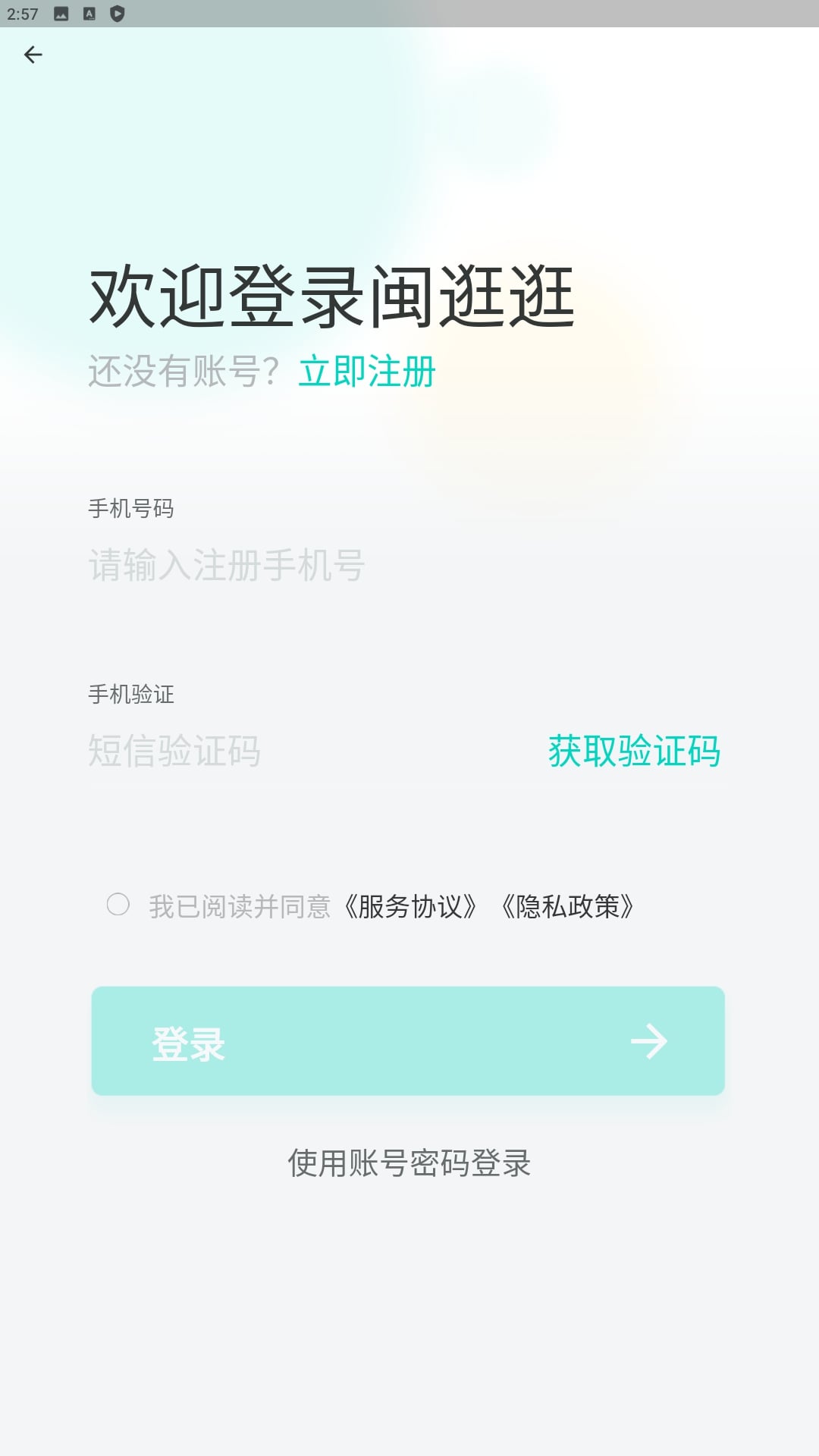 闽逛逛手机纯净版下载安装