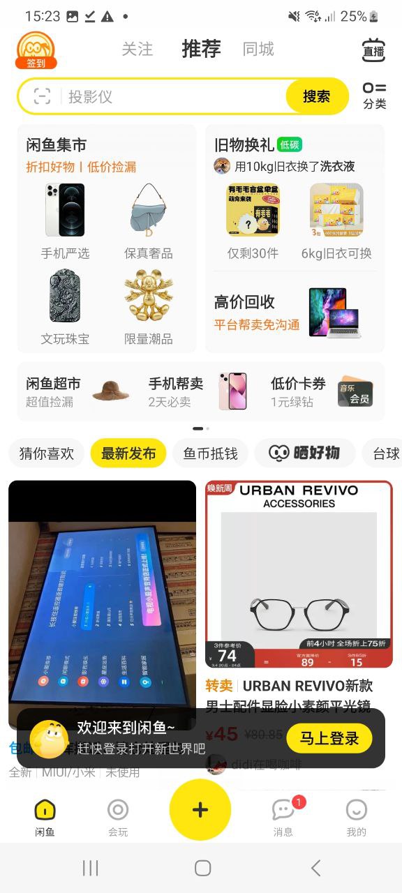 闲鱼正版app