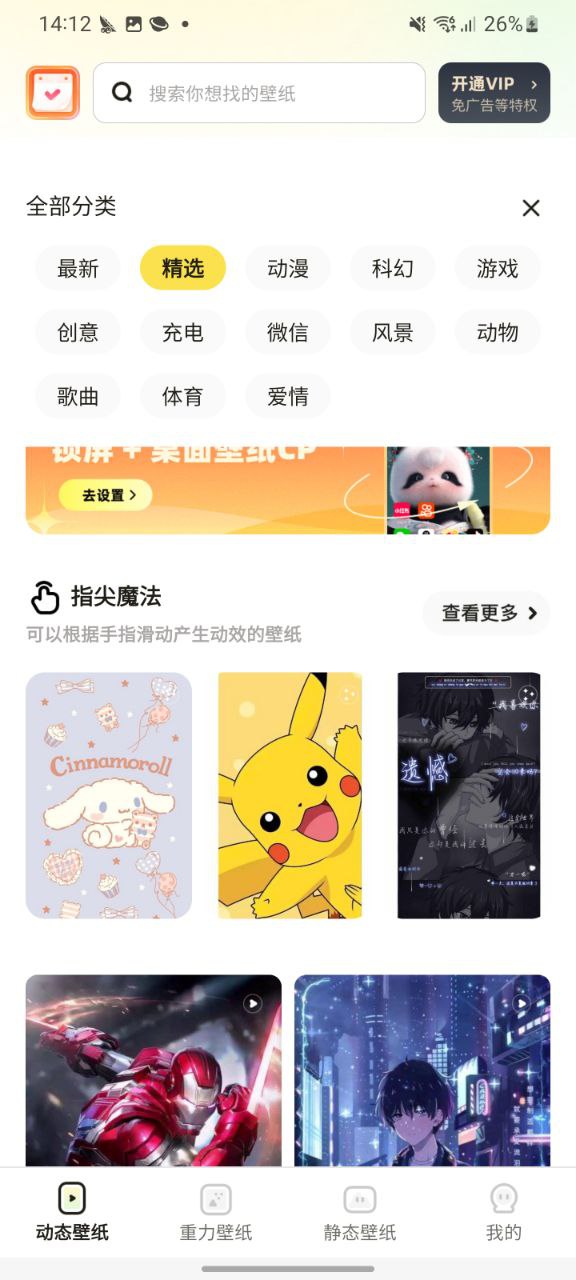 下载皮皮壁纸新版