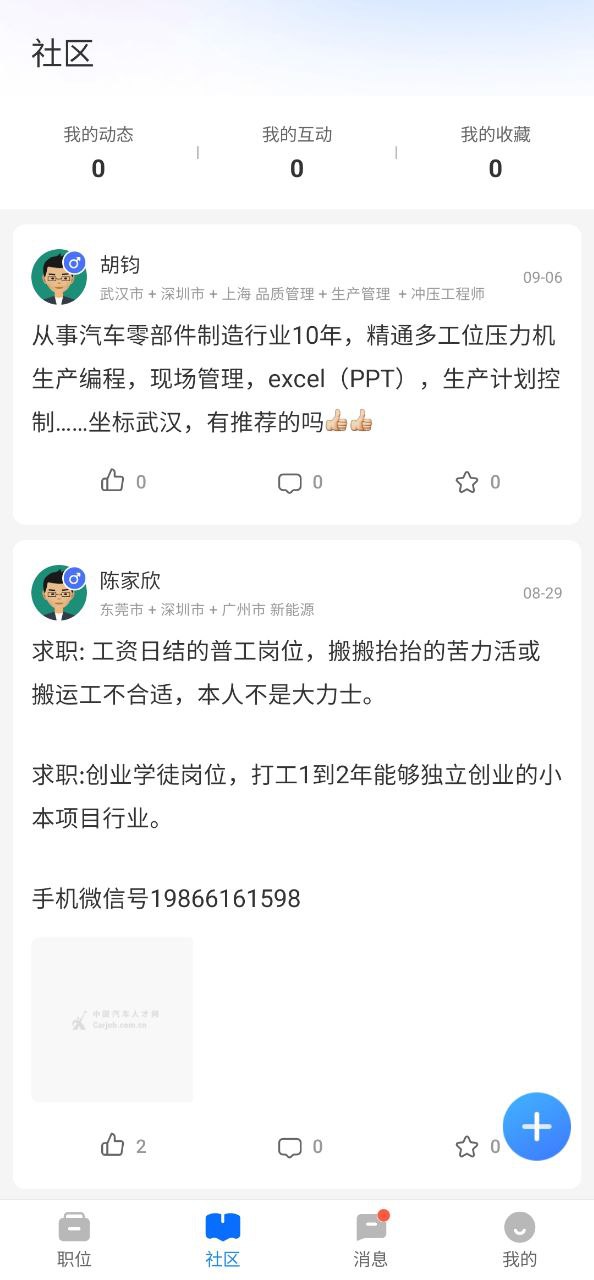 下载中国汽车人才网app下载