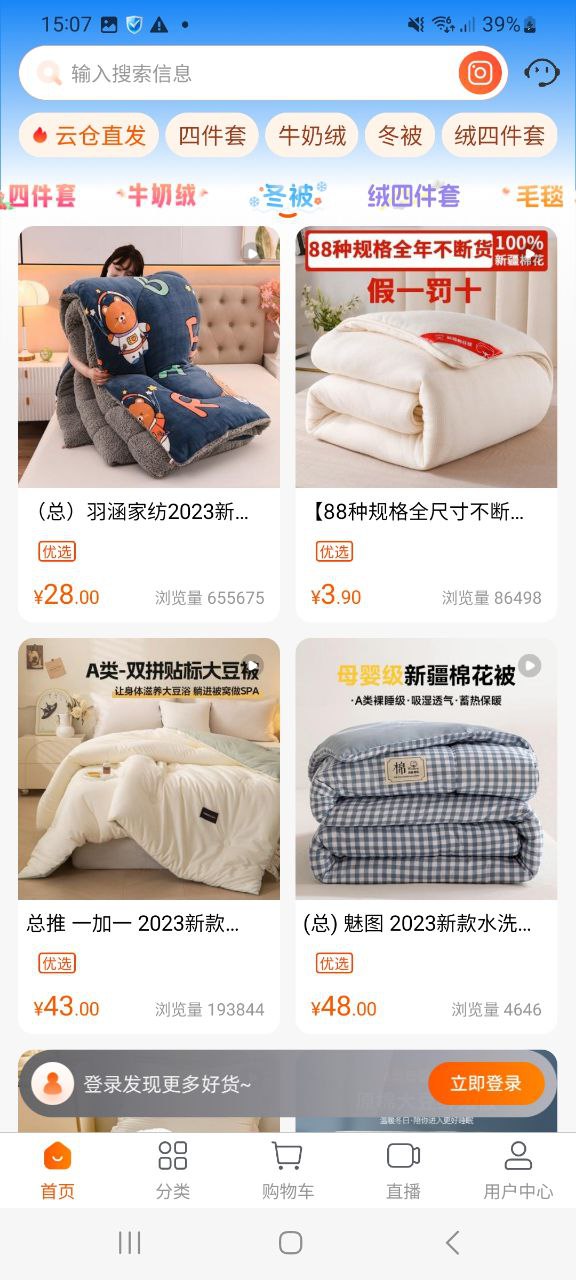 下载91家纺网app下载安装