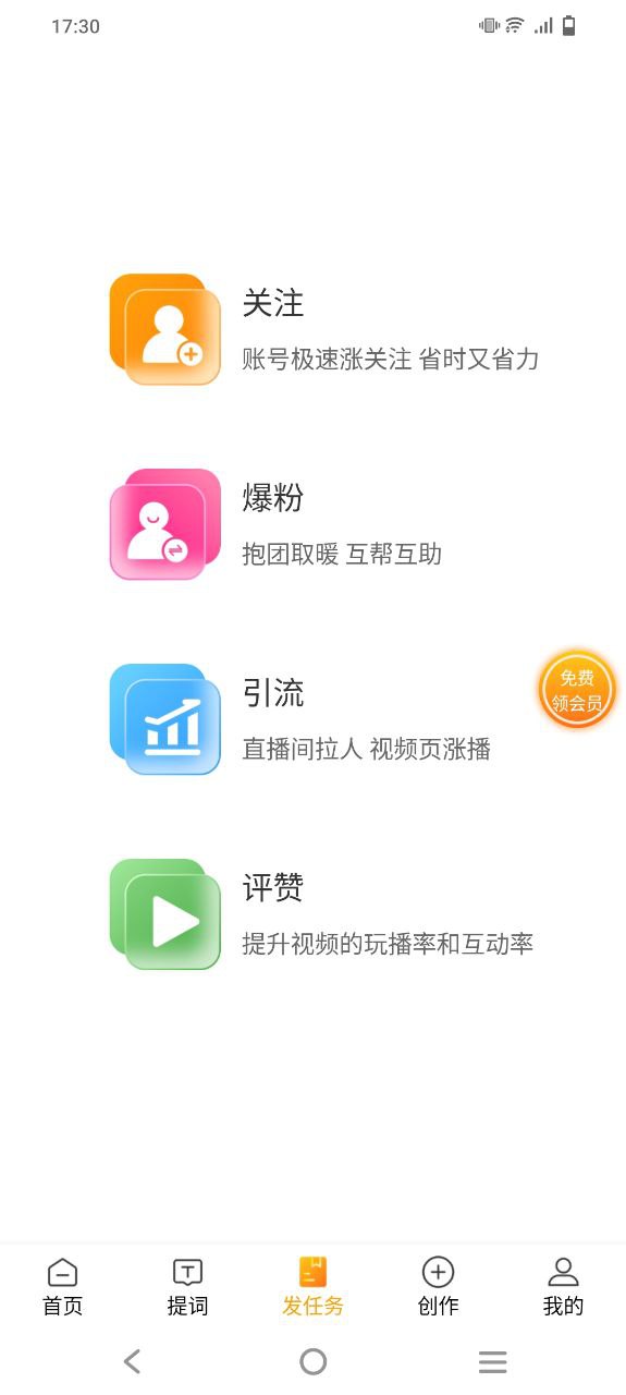 提词流量宝应用纯净版下载