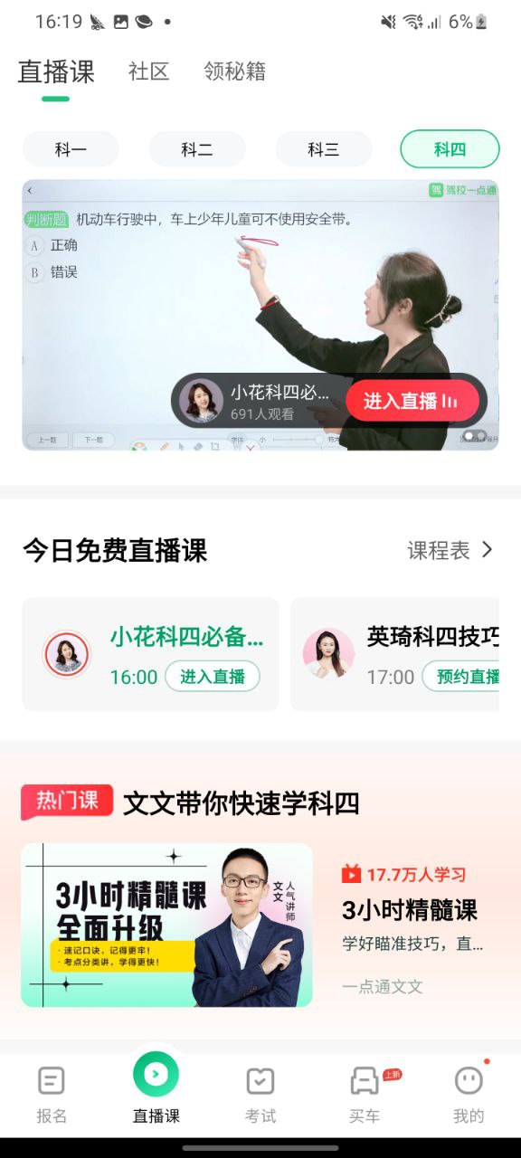 驾校一点通软件免费版