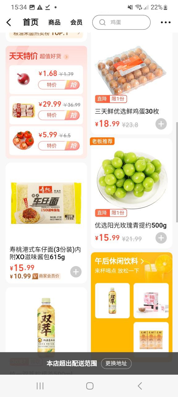 饿了么软件免费版