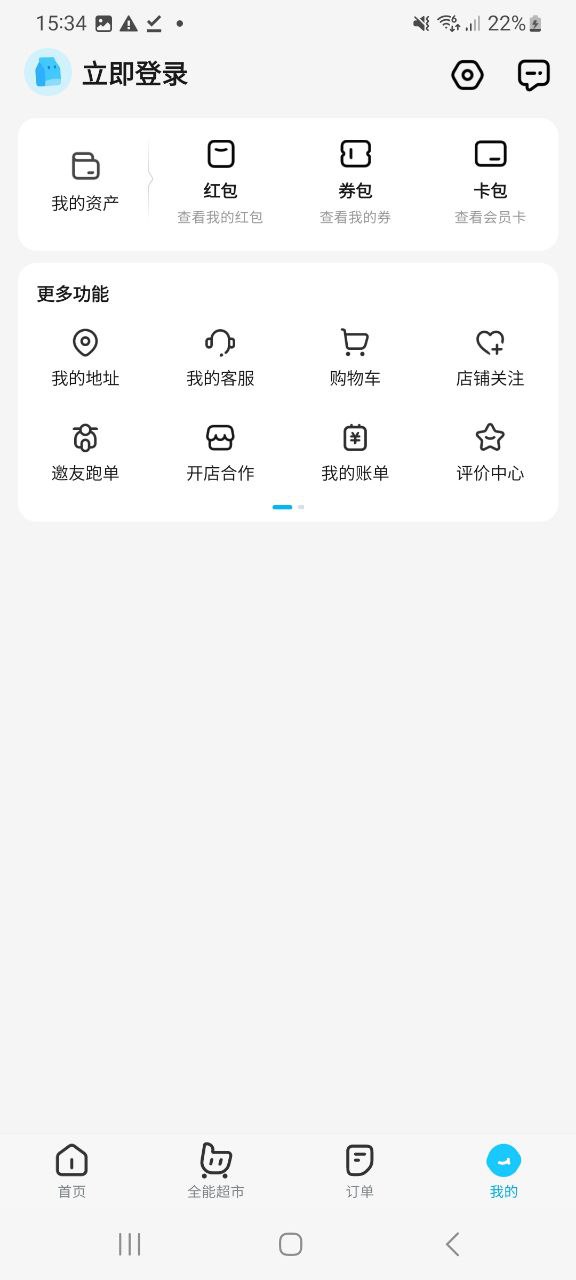 饿了么软件免费版