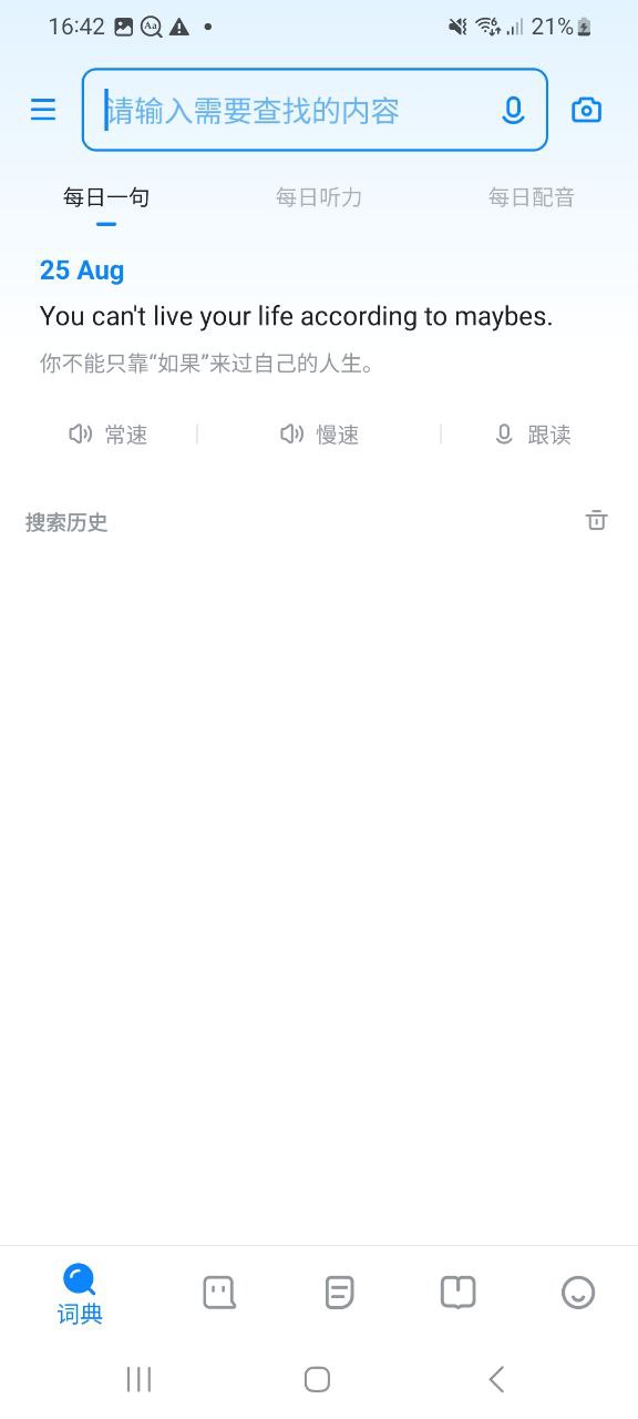 下载欧路词典应用免费下载安装