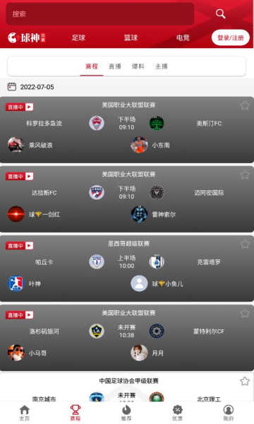 球神直播手机版下载