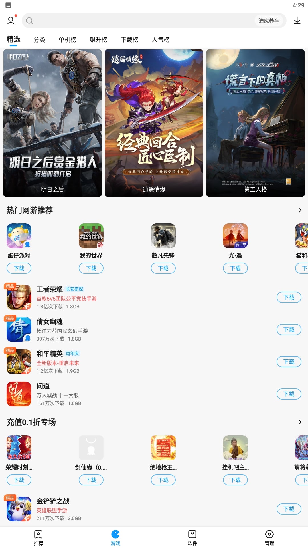 2345手机助手应用纯净版下载