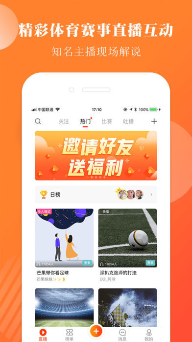 球小迷下载2023