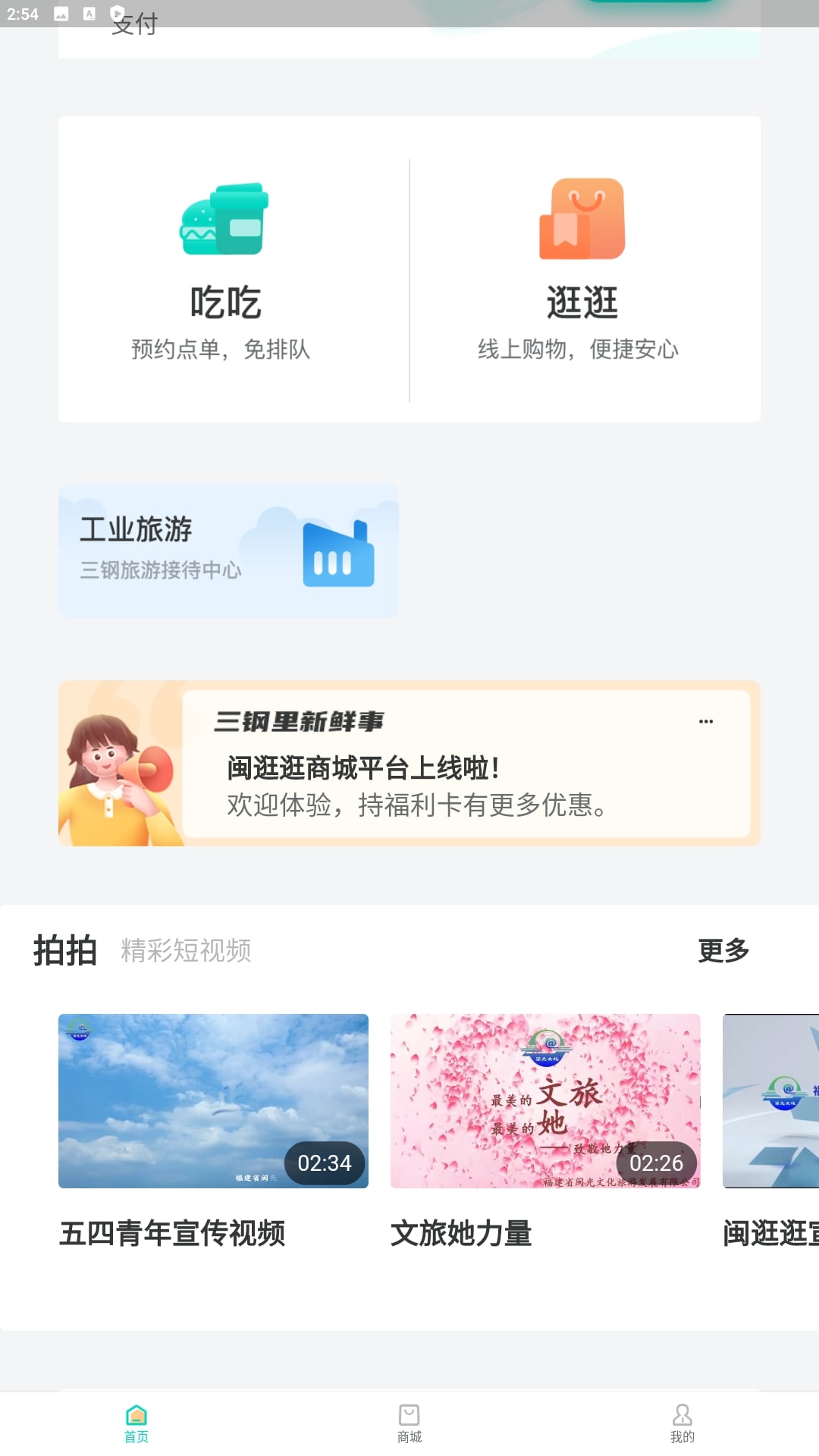 闽逛逛最新安卓应用下载