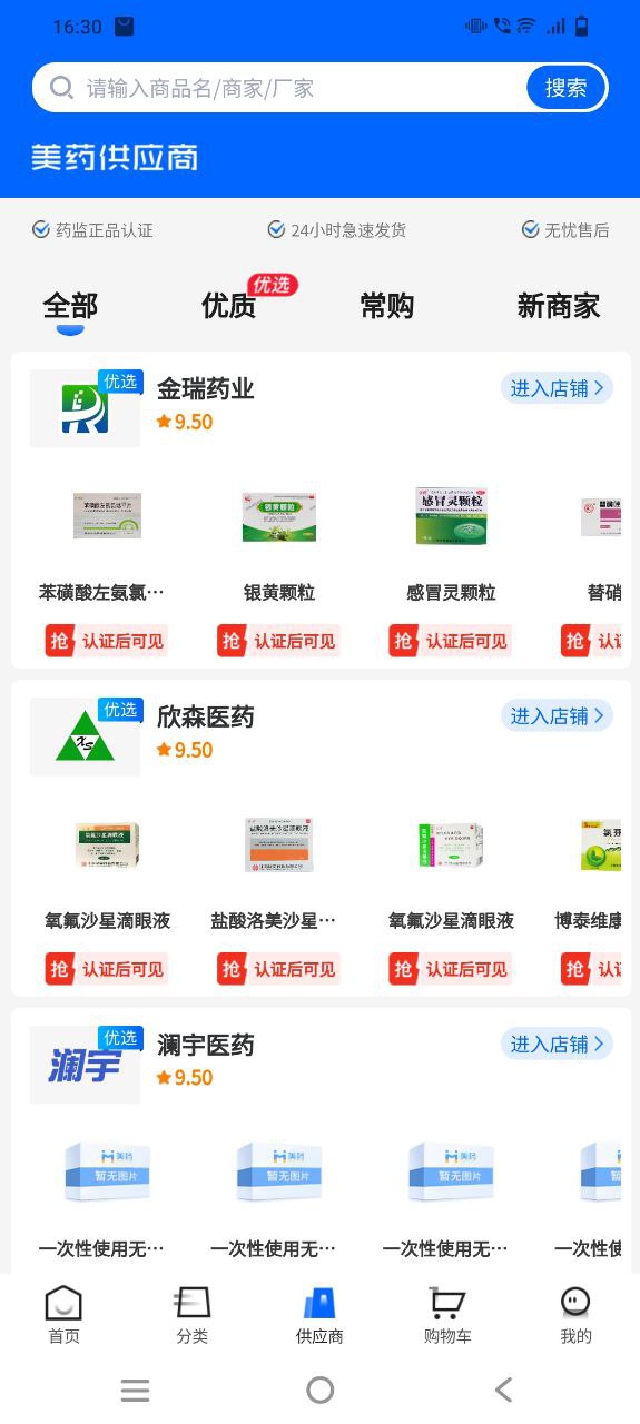 美药软件免费版