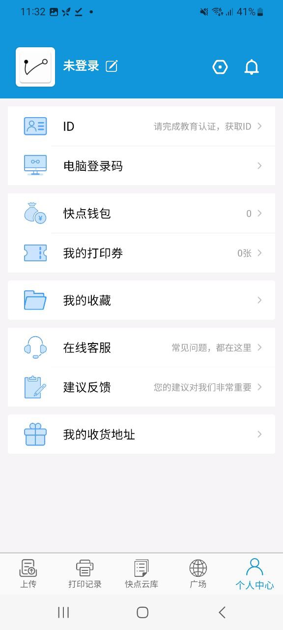 快点云打印软件免费版