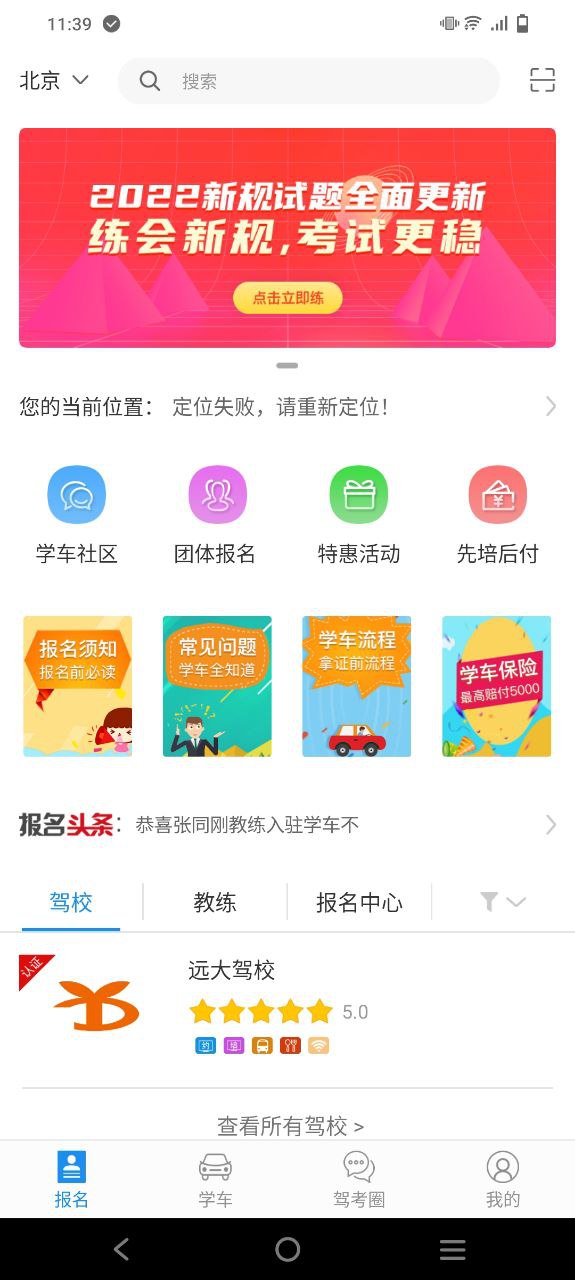 考途安卓软件最新安装