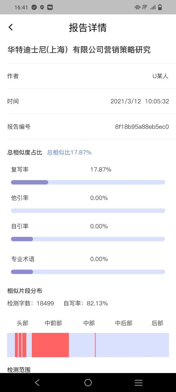论文查重助手安卓软件最新安装