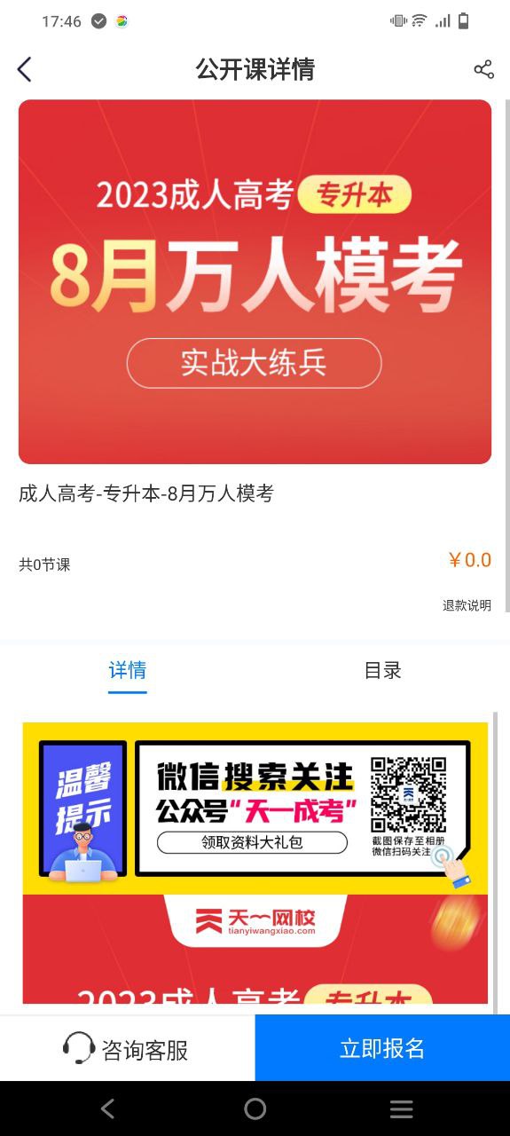 天一网校安卓软件最新安装