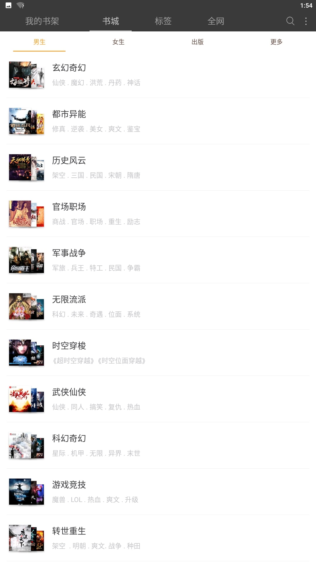 悦读免费小说应用纯净版下载