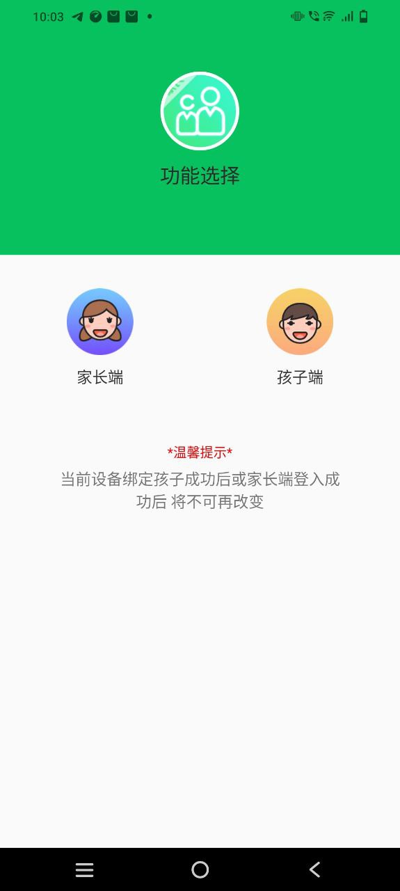 家长守护app下载安卓