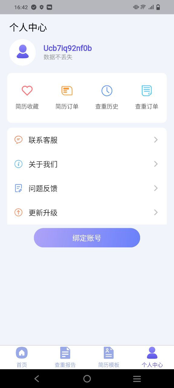 论文查重助手安卓软件最新安装