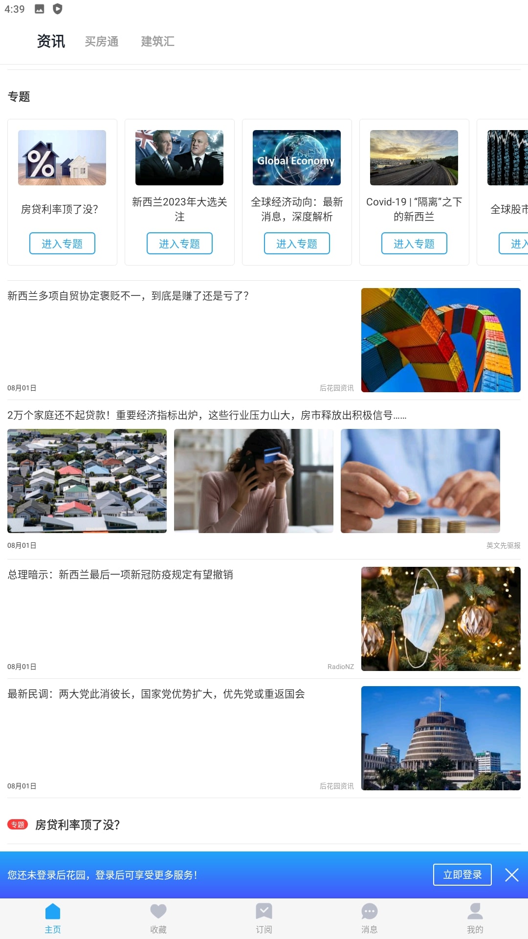 后花园app下载安装最新版