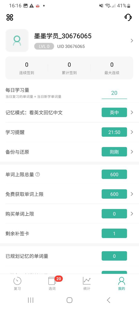 墨墨背单词原版app最新下载