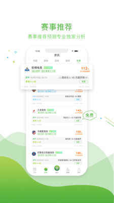 球频道安卓版下载