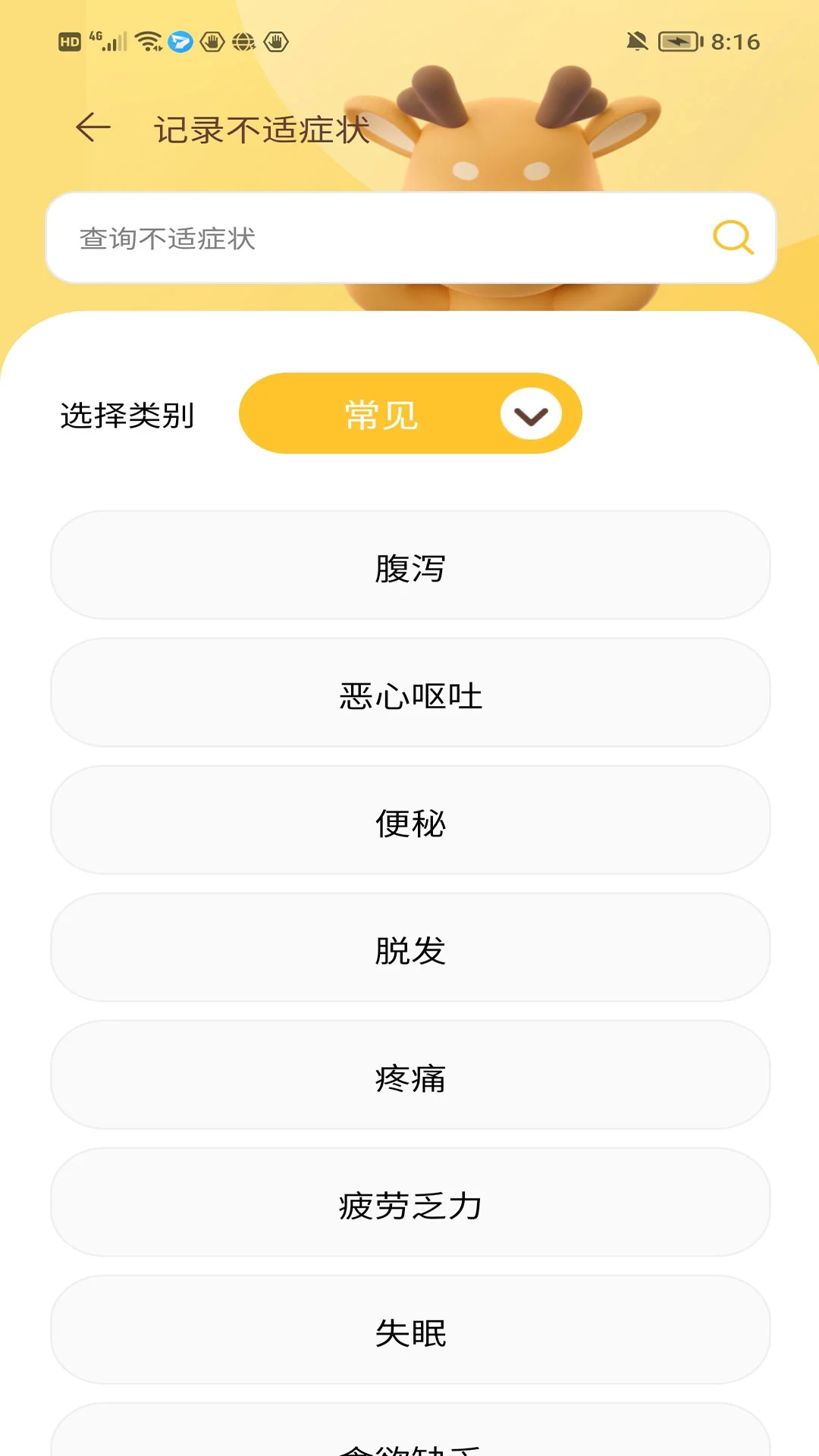 下载医鹿相伴安卓版
