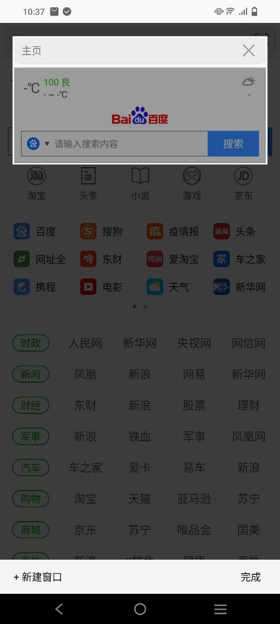安全浏览器安卓软件最新安装