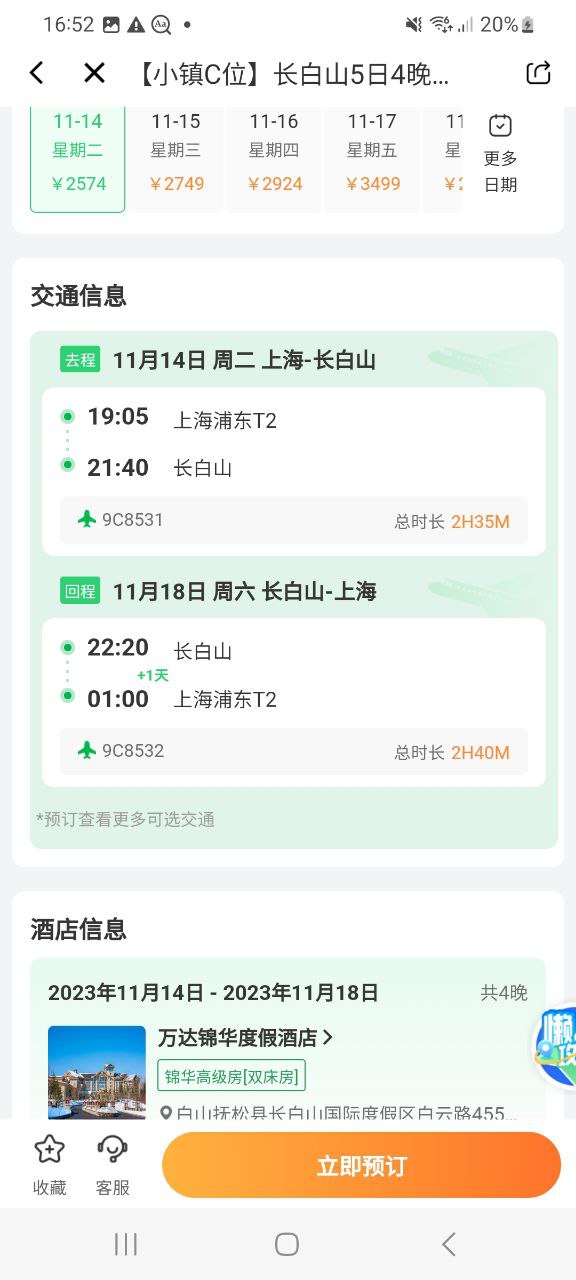 下载春秋航空app下载